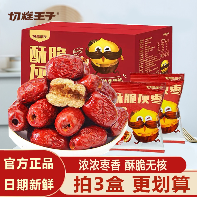切糕王子新疆香酥脆枣无核嘎嘣脆
