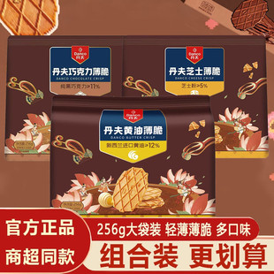 丹夫巧克力黄油芝士薄脆小饼干办公室零食甜品华夫脆独立包装 256g