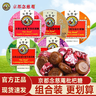 京都念慈庵润喉糖枇杷糖金桔柠檬糖薄荷清凉糖护嗓子含片送教师