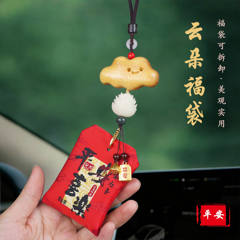 祺安福云朵菩提平安车挂