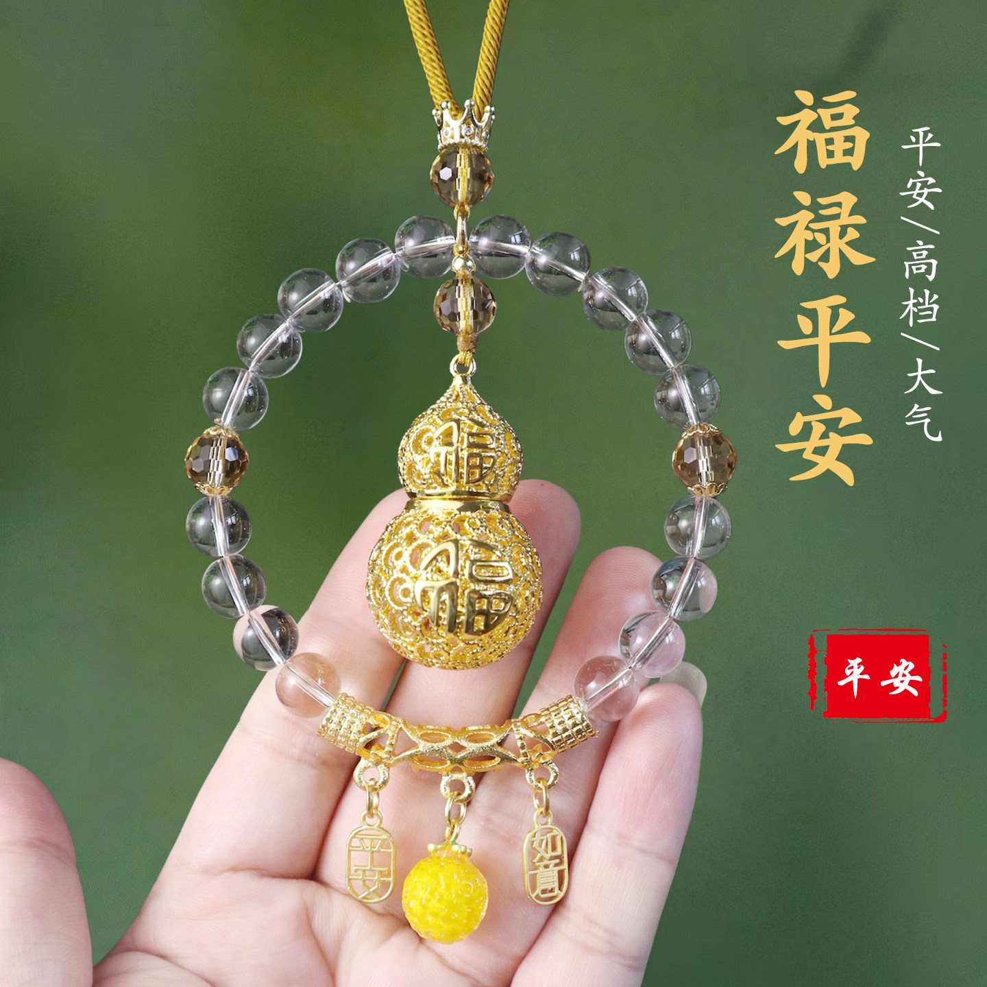 高档铜葫芦手工水晶平安车挂