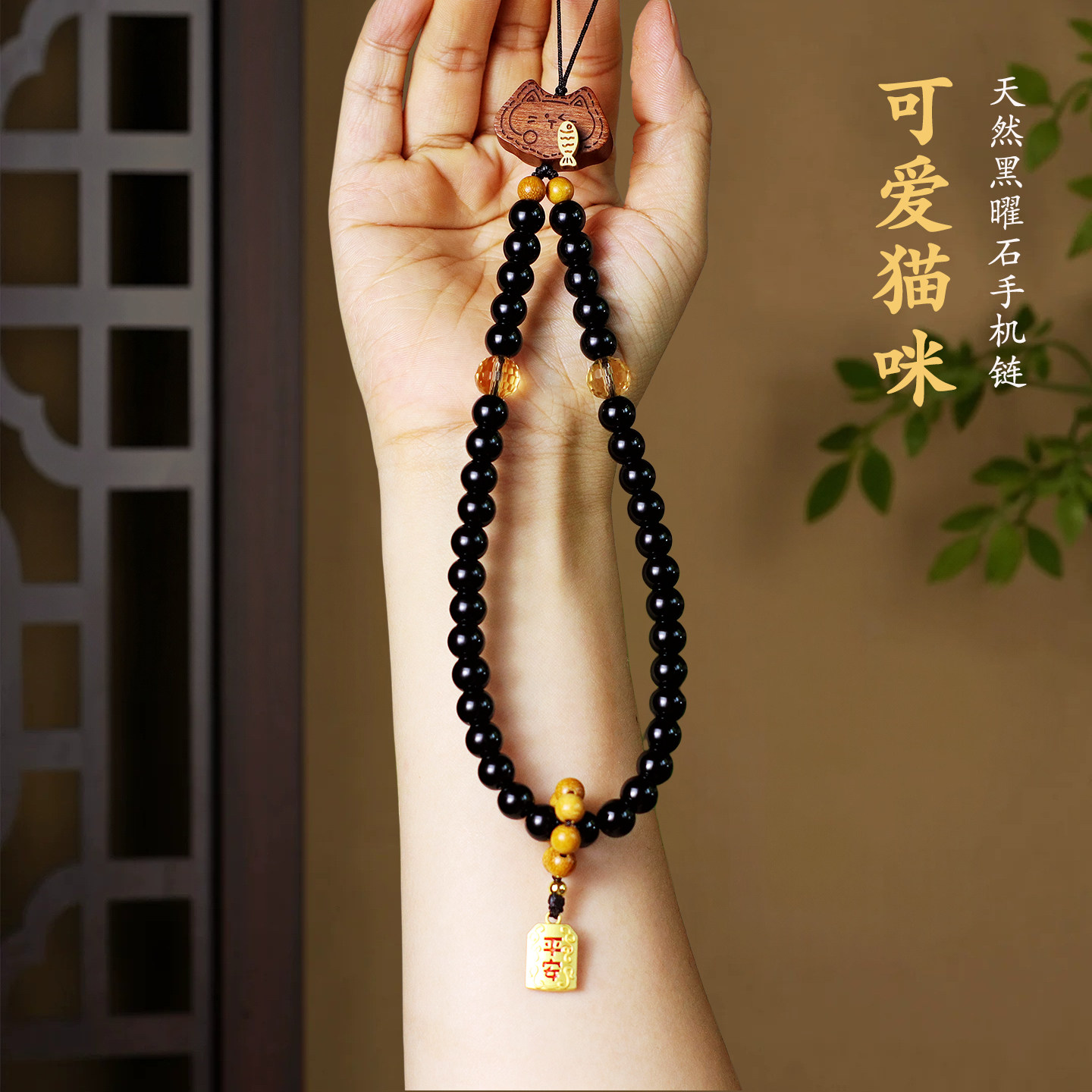 天然黑曜石手机链花梨木招财猫黑车挂
