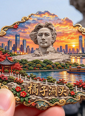 【湖南长沙橘子洲头冰箱贴】青年毛泽东艺术雕像湘江大桥旅游磁贴