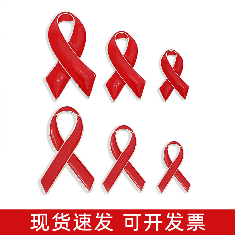 防治艾滋病红丝带胸针扣HIV关爱121公益活动宣传标志胸牌金属徽章