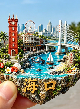 【海口冰箱贴】海南椰城文旅磁吸热带椰林海岸世纪大桥旅游伴手礼