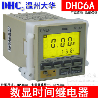 温州大华时间继电器 DHC6A 多功能时间继电器 液晶显示馒头机切刀