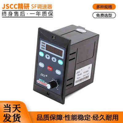 JSCC精研SF120E/SF200E数显面板调速器 单相220V低压电机调速器