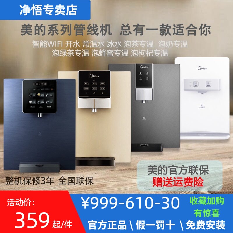 美的速热管线机冷热两用超薄MG907-R饮水机CWGDA01开水机MGY906A-
