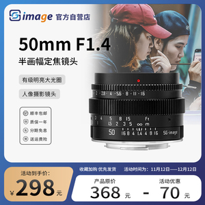 SG-image 50mm F1.4大光圈半画幅定焦人像相机镜头适用各类型卡口