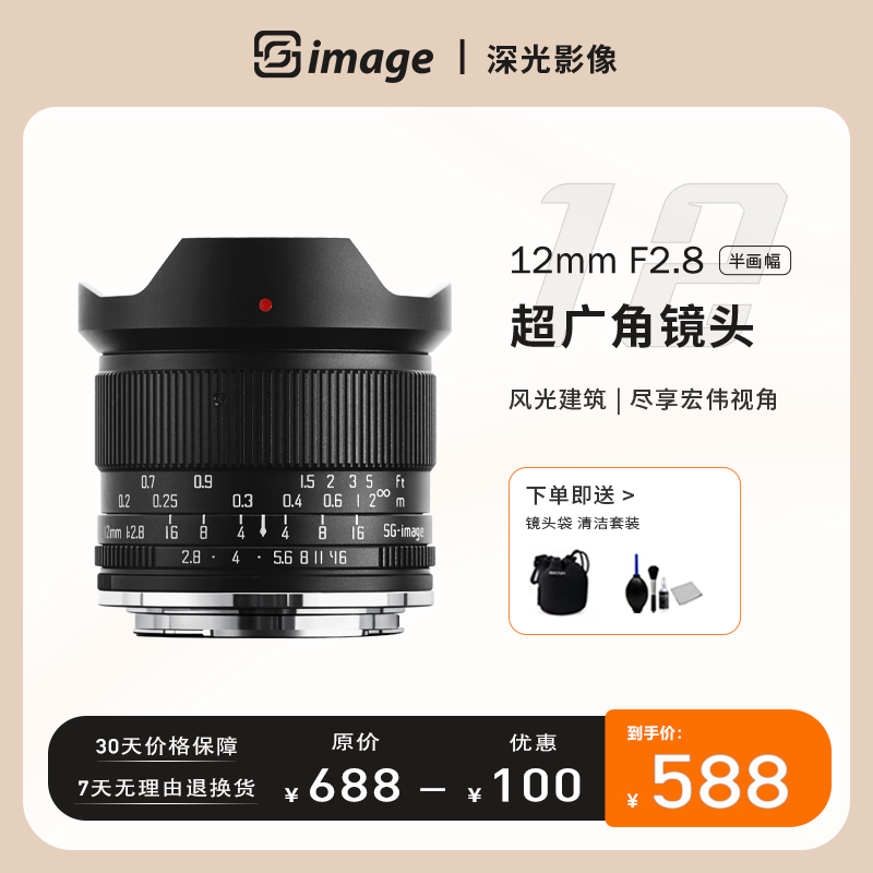 深光12mm F2.8大光圈超广角定焦微单镜头适用索尼富士佳能M43卡口 数码相机/单反相机/摄像机 单反镜头 原图主图