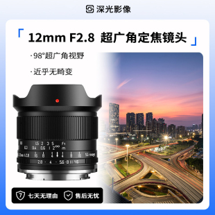 深光12mm F2.8超广角定焦镜头人文风光场景拍摄适用E口Z口X口R口