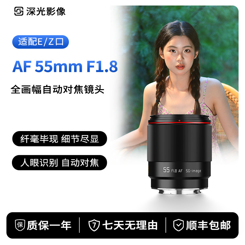 深光AF55mmF1.8EV自动对焦镜头