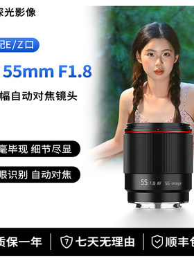 深光AF55mmF1.8EV自动对焦镜头