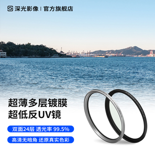 深光超薄框双面多层镀膜UV镜防眩光高透光率MRC超低反保护镜52mm