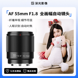 深光55mm F1.8全画幅自动对焦镜头大光圈人像适配索尼E口尼康Z口