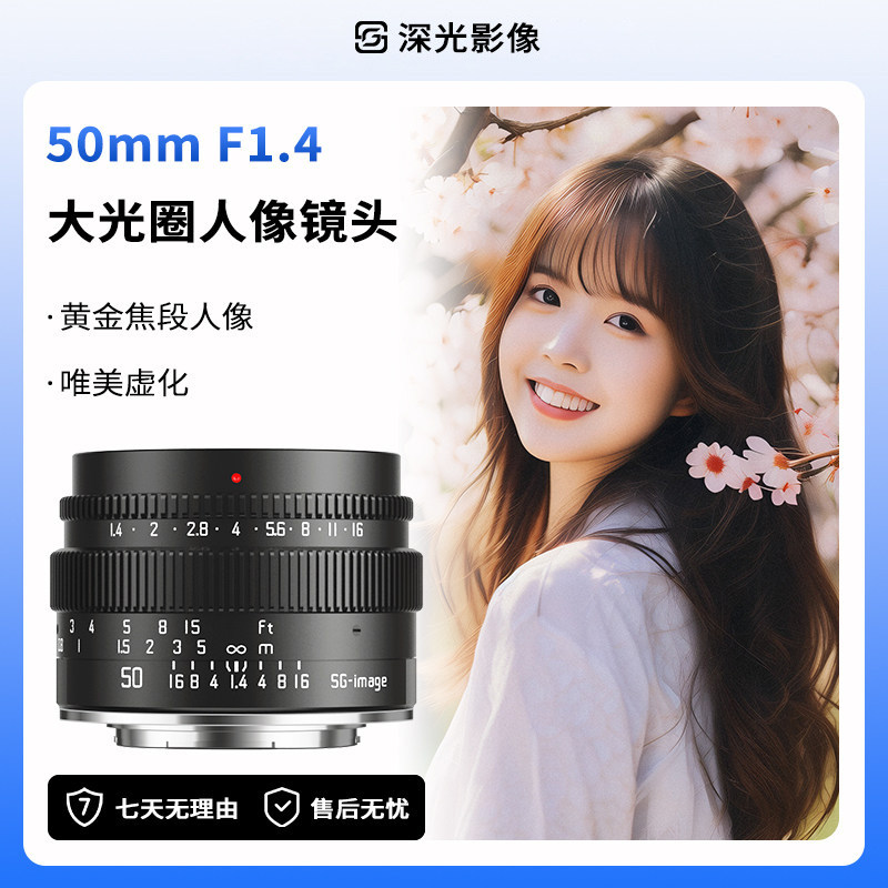 深光50mm F1.4大光圈人像定焦镜头半画幅手动对焦适用E口X