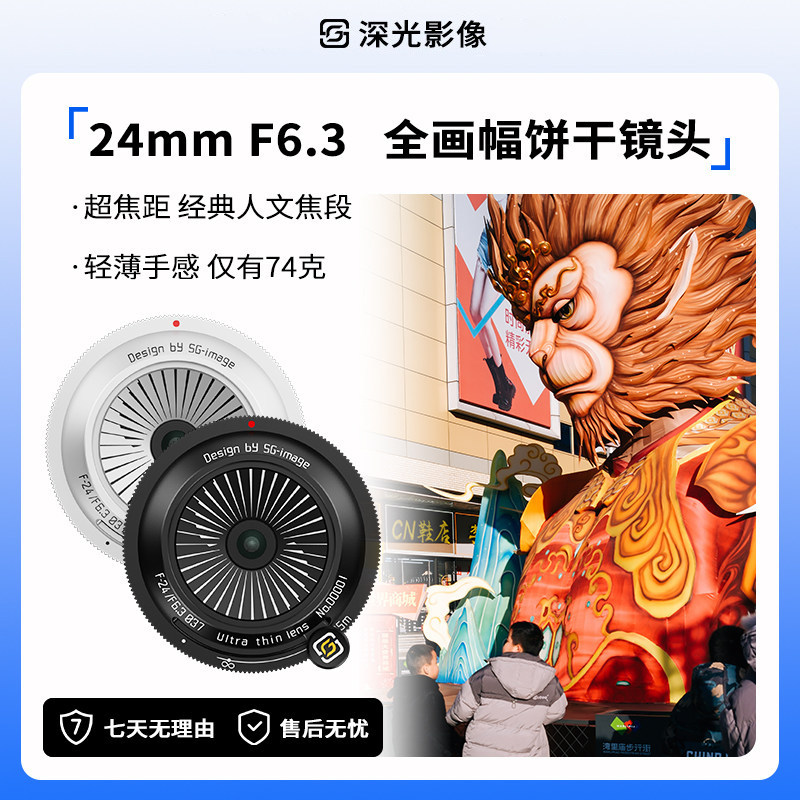 深光24mm F6.3全画幅饼干头人文风景手动泛焦镜头适配于E口L口Z口 - 深光影像