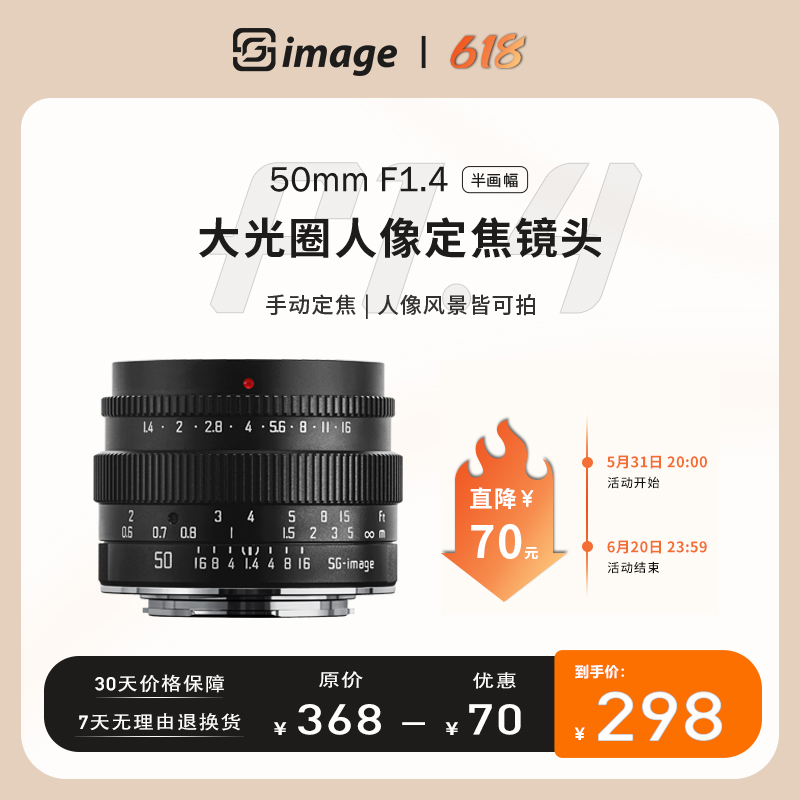 SG-image 50mm F1.4大光圈半画幅定焦人像相机镜头适用各类型卡口 数码相机/单反相机/摄像机 微单镜头 原图主图