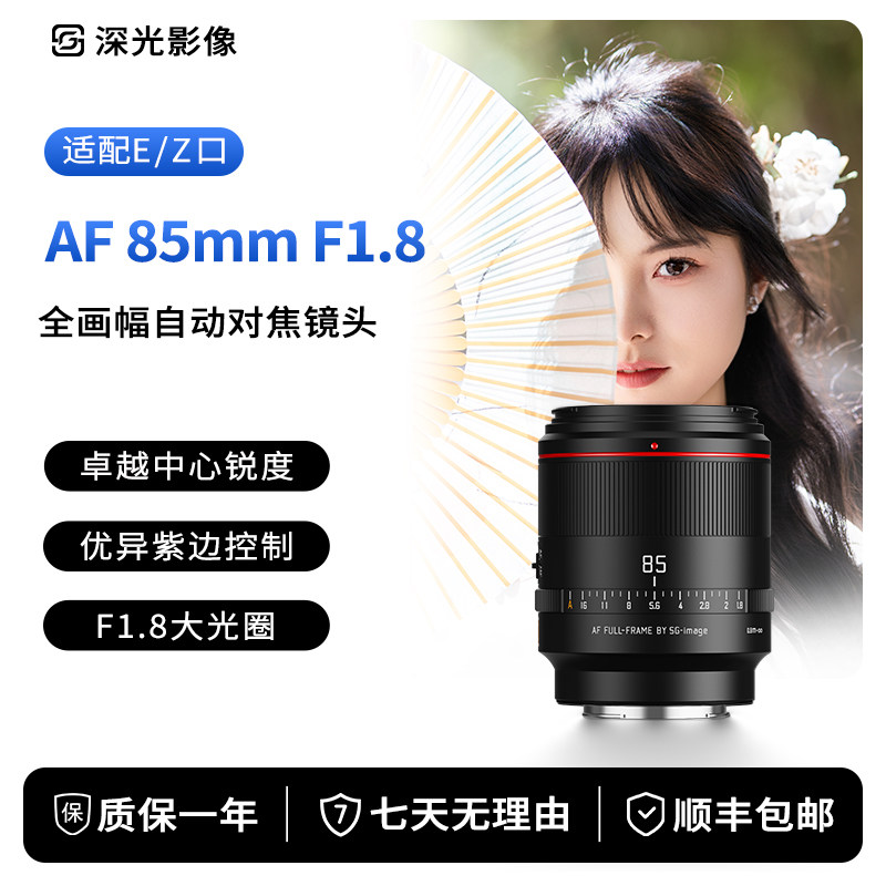 深光AF85mmF1.8自动对焦镜头