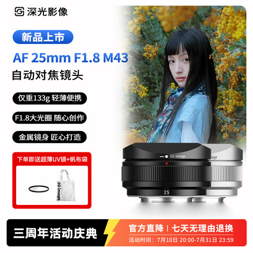 深光AF25mm F1.8自动对焦镜头大光圈饼干定焦适配奥巴松下M43相机