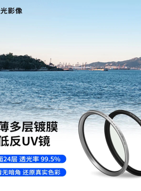 深光超薄框双面多层镀膜UV镜防眩光高透光率MRC超低反保护镜52mm