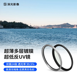 深光超薄框双面多层镀膜UV镜防眩光高透光率MRC超低反保护镜52mm