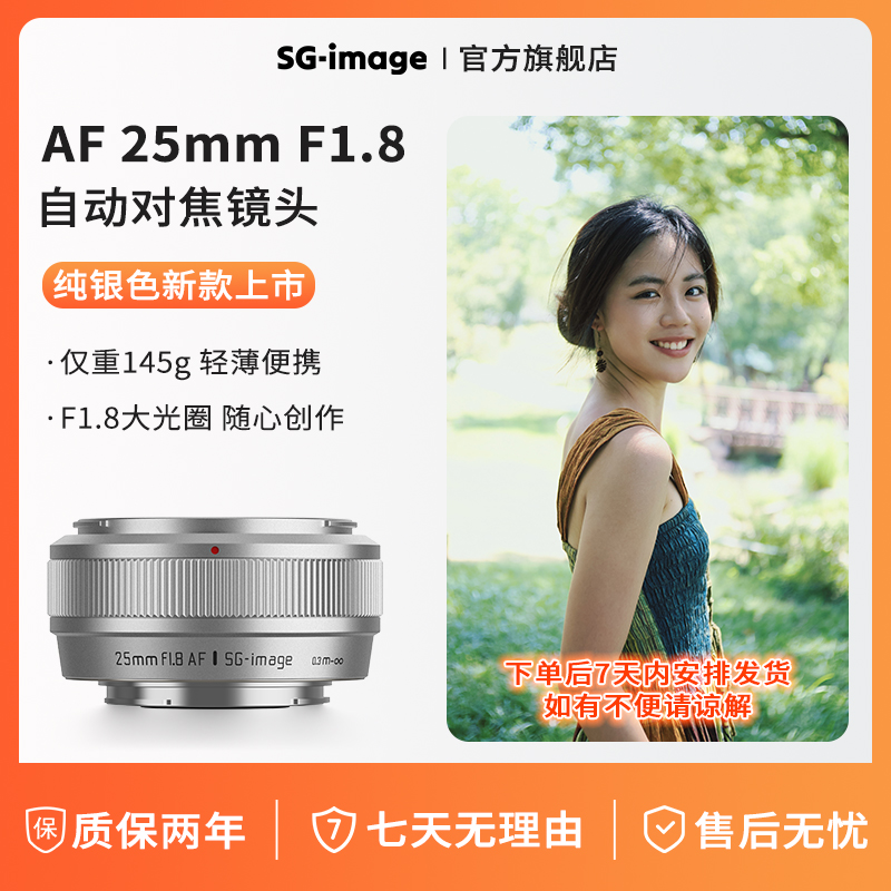 深光25mmF1.8自动对焦镜头银色