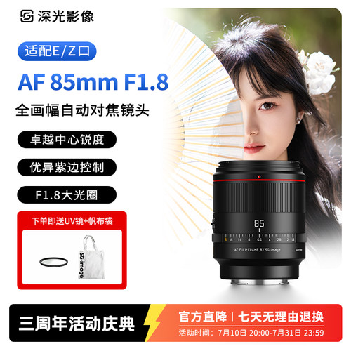 深光AF85mmF1.8自动对焦镜头