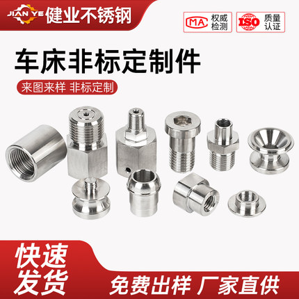 不锈钢非标件加工精密零件加工黄铜铝合金数控车床加工五金件加工