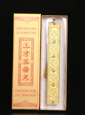 厂价 北斗七星锌合金镀金三才五帝尺