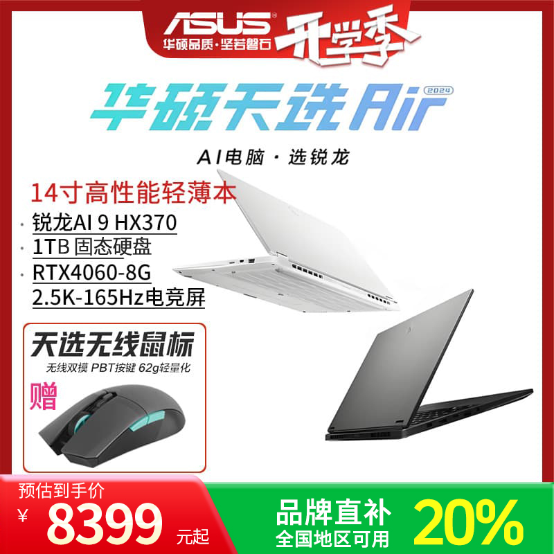 Asus/华硕 天选air 锐龙R7大屏高清便携商务办公学生笔记本电脑
