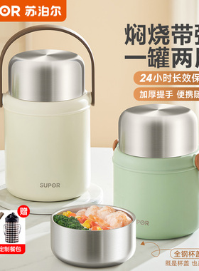 苏泊尔焖烧杯女316L不锈钢保温饭盒桶焖烧杯焖壶罐学生上班族