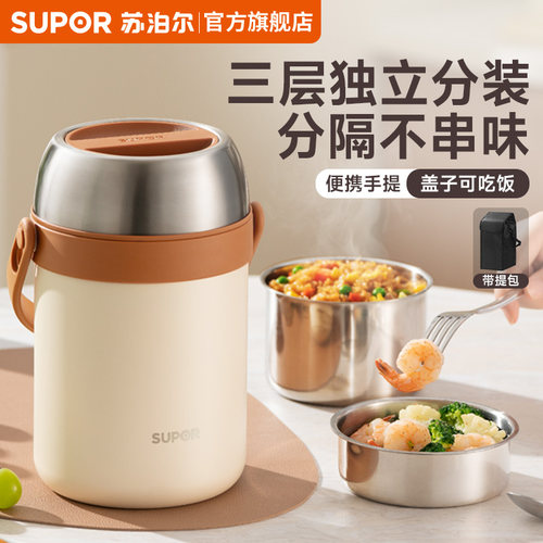 【买贵退差】苏泊尔经典保温饭盒