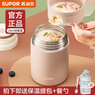 苏泊尔焖烧杯保温饭盒汤壶银耳羹儿童宝宝焖烧罐蒙烧杯超长保温桶
