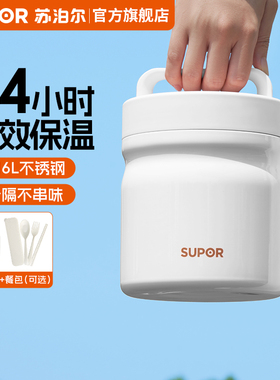 苏泊尔保温饭盒24小时超长保温桶上班族带饭不锈钢女学生2026新款