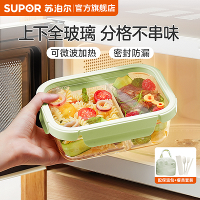 【新品上市】苏泊尔新款玻璃饭盒