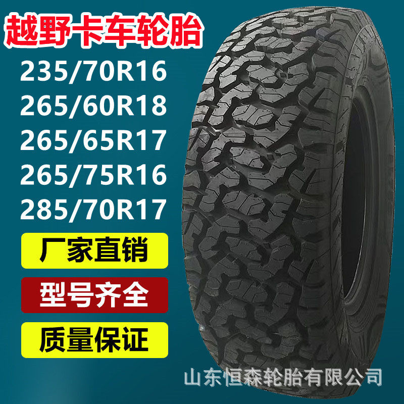奥诺英文235/70R16越野卡车轮胎265/60R18265/65R17265/75R16