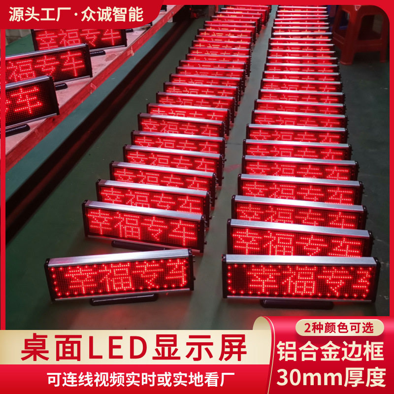 桌面迷你LED显示屏铝合金边框