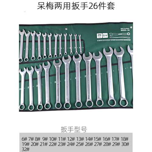 开口梅花两用扳手套装6-32全套组合五金工具套装呆梅双用汽修扳手
