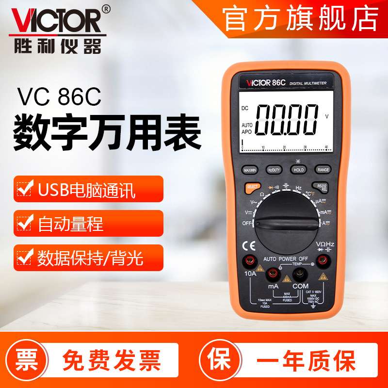 四位半万用表 VC86E胜利原厂销售 电工专业用大量程数字万用表
