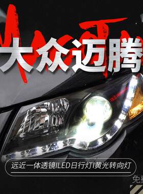 专用于05-09款大众迈腾大灯总成改装led泪眼双光透镜氙气大灯总成