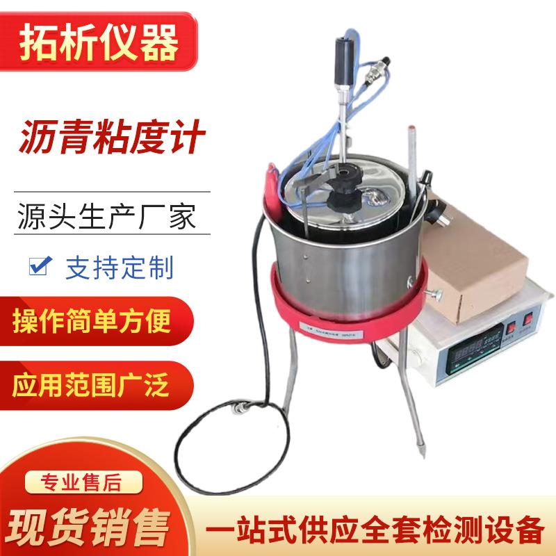 SYD-266AWNE-1A恩氏粘度计昌吉数显恩格拉黏度计沥青粘度计