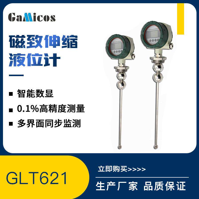 智能数显磁致伸缩液位计 浮球液位变送器不锈钢浮球连续式液位计