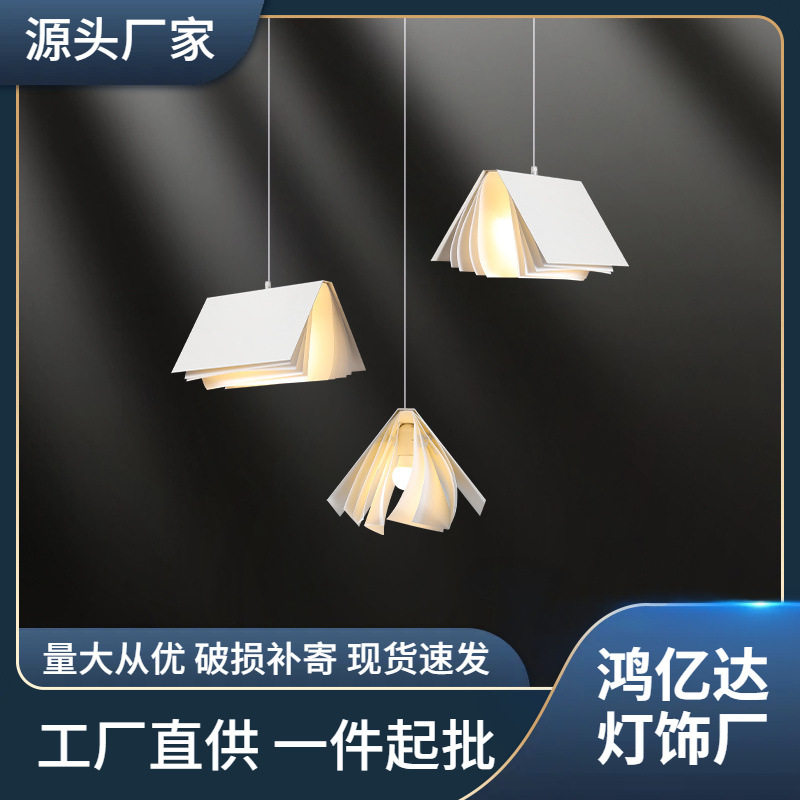 北欧创意书本吊灯卧室床头吧台