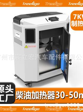 Treeligo新款驻车加热器燃油空气速热加热器 12V/24V/220V暖风机