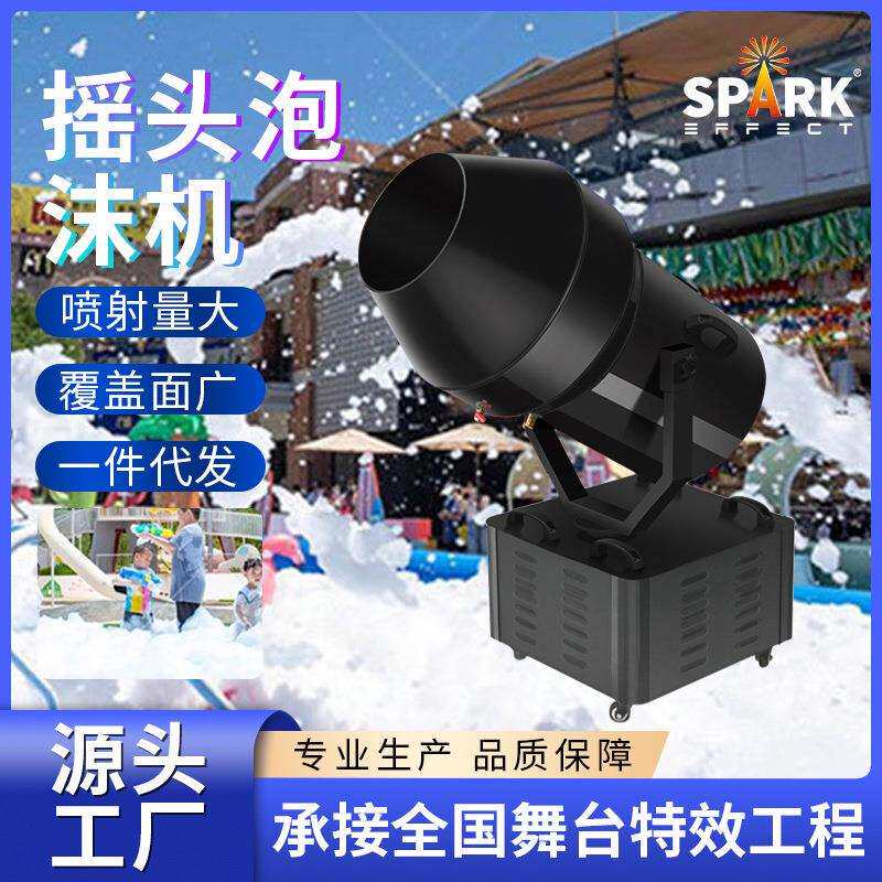 户外大型摇头喷射泡沫机水上乐园游乐场泡泡机泳池派对泡沫机跨境