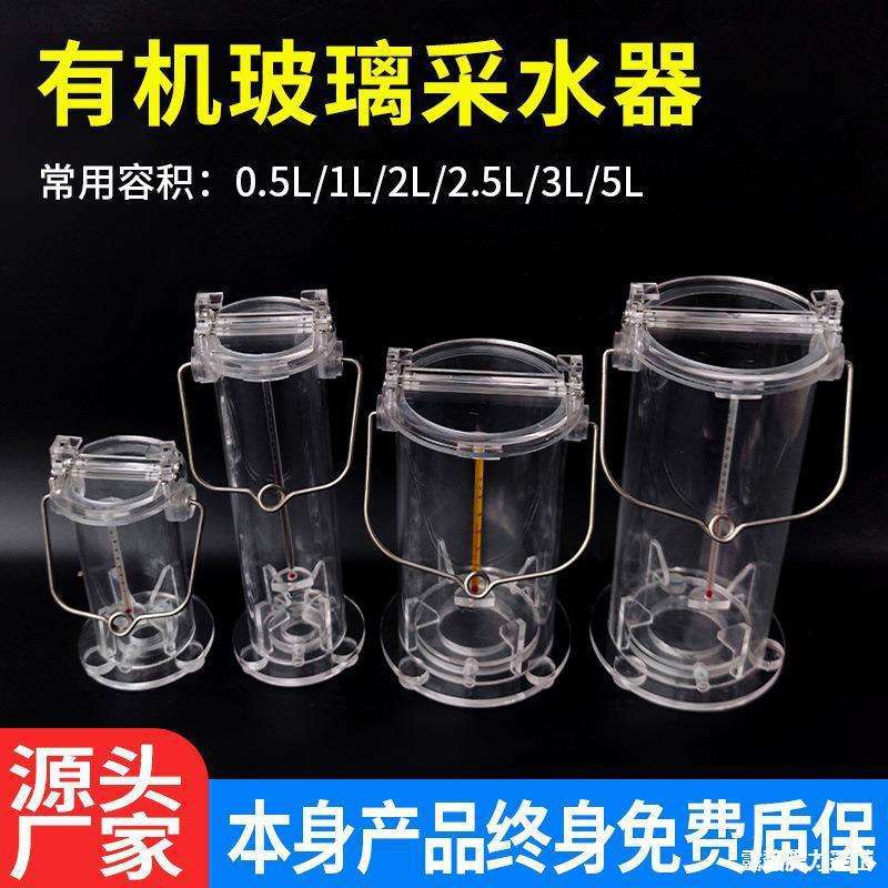 水样取样器水质取样器取水器有机玻璃采水器3L2L5L水质采样器1升