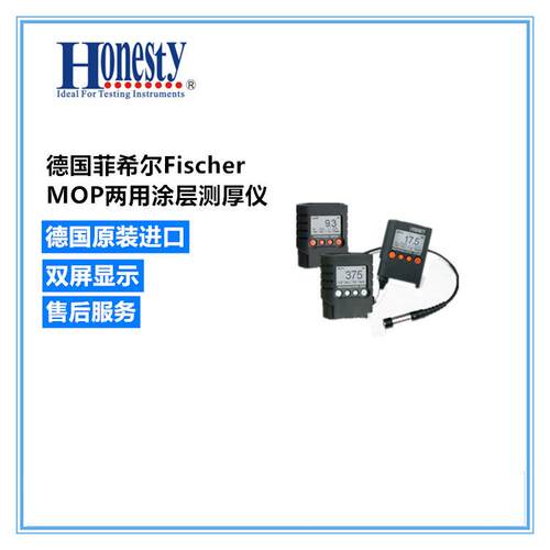 德国菲希尔Fischer MOP两用涂层测厚仪
