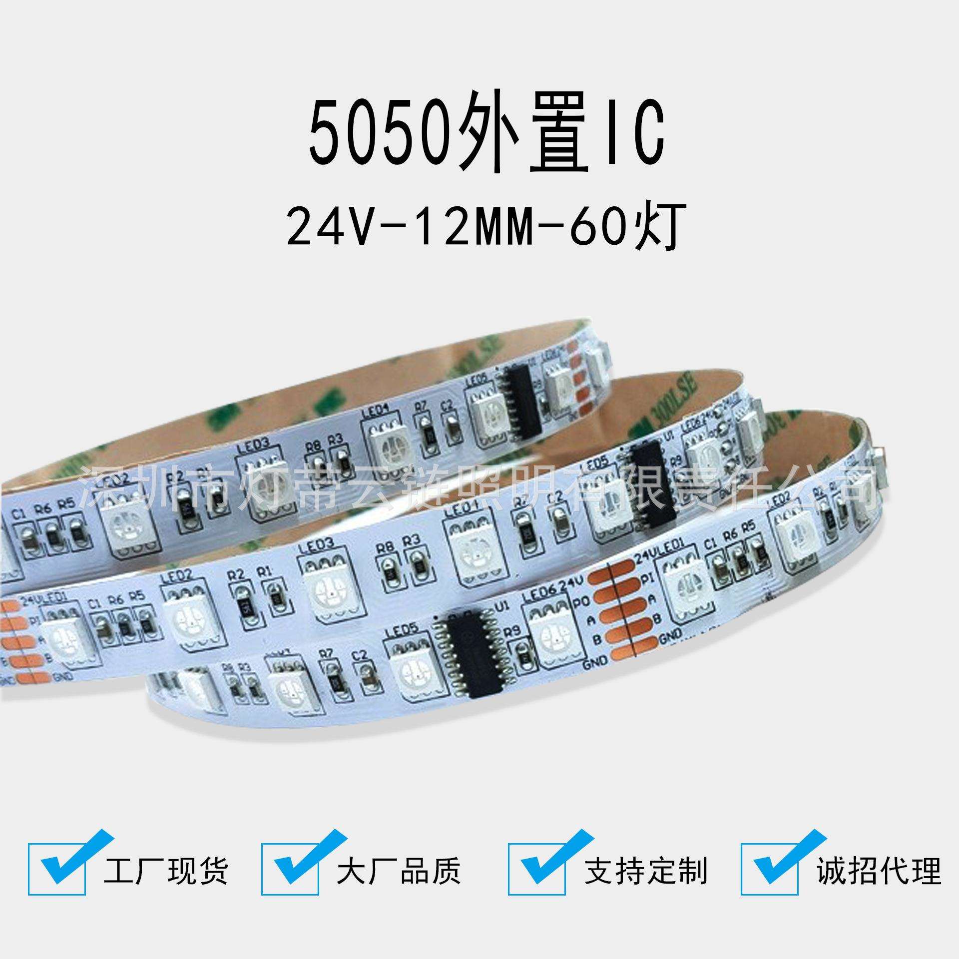 低压24V幻彩DMX512外置IC12MM宽一米60灯幻彩灯带led灯带