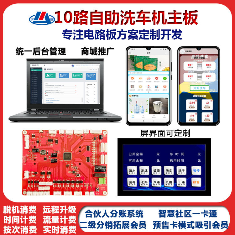 宇脉商用自助洗车机扫码启动